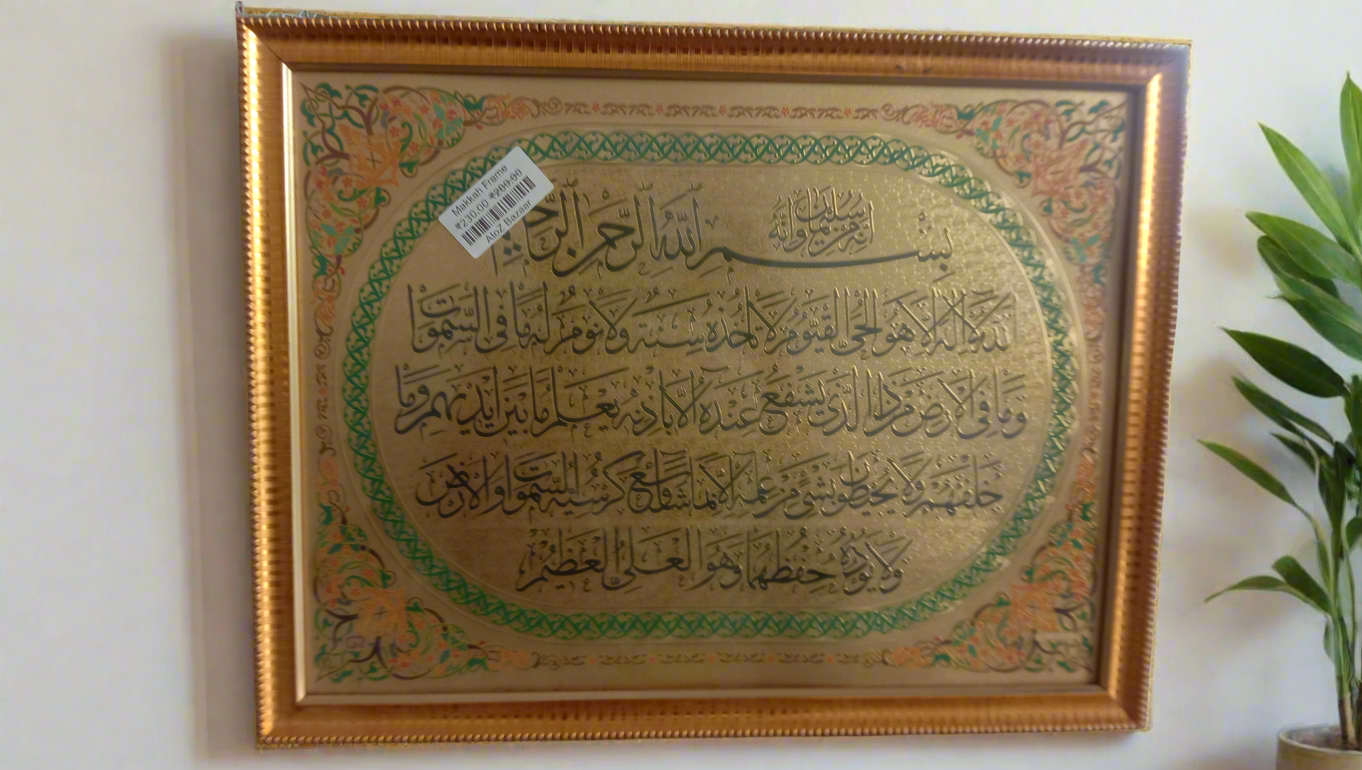 Makkah Frame