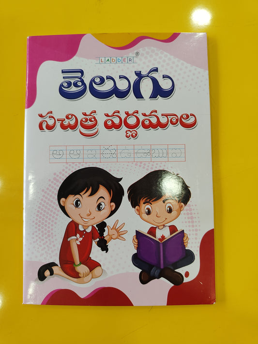 Telugu Varnamala Book